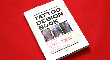 Tattoo Design Book -DRAGON & SACRED BEAST-