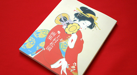 The Art of Uemura Shoen